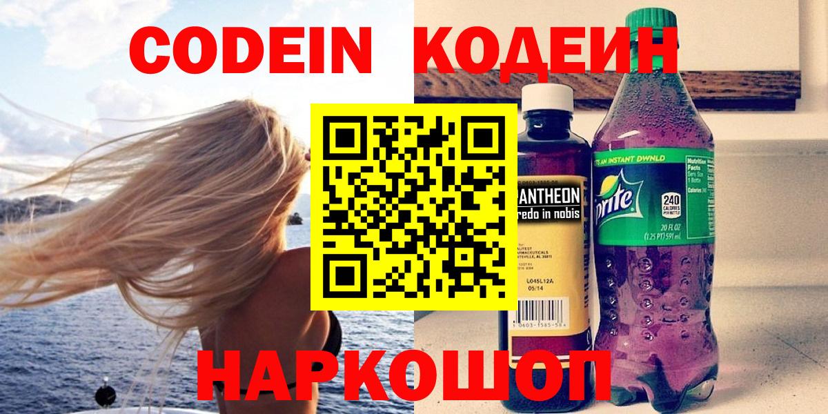 Кодеин напиток Lean (лин) Петрозаводск