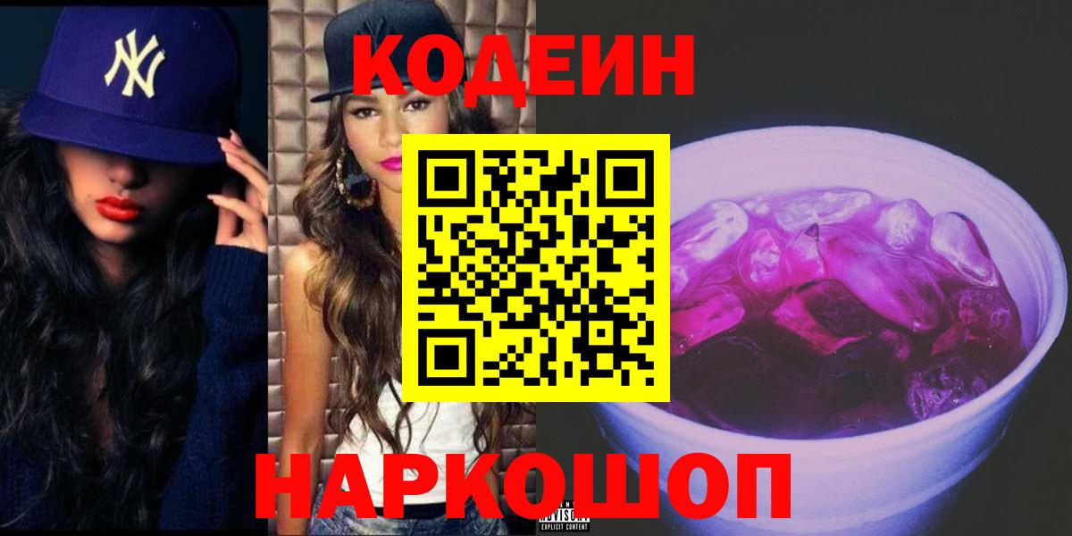 Кодеиновый сироп Lean напиток Lean (лин)  купить   Петрозаводск  Вход с VPN  Кодеиновый сироп Lean Purple Drank 