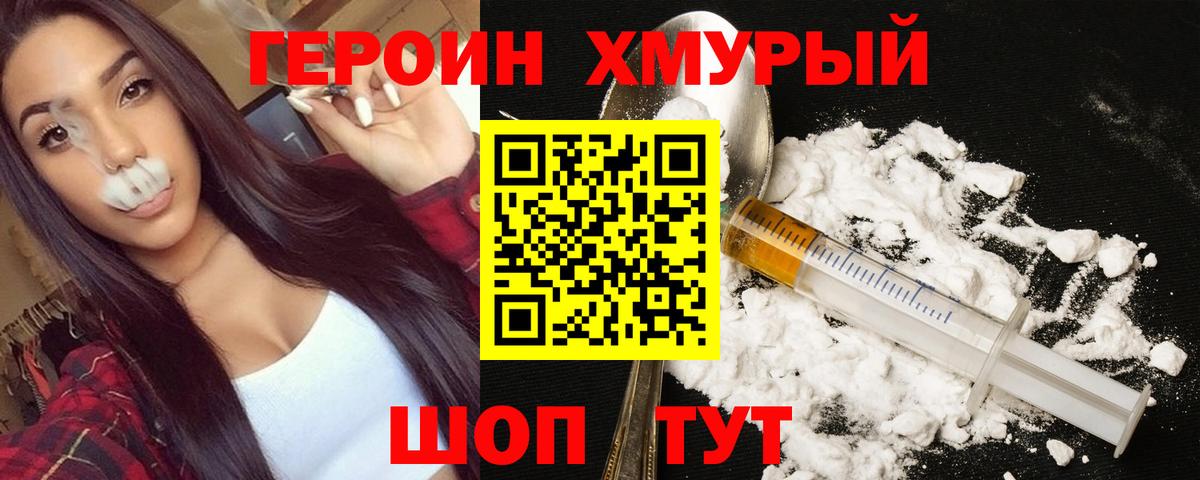 Героин VHQ Петрозаводск